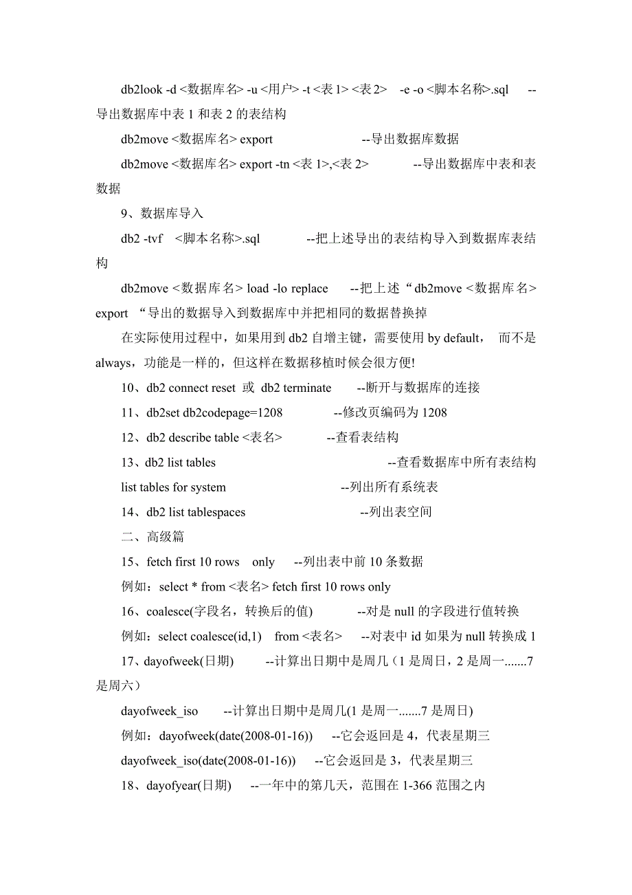 db2常用命令+常见问题处理_第2页