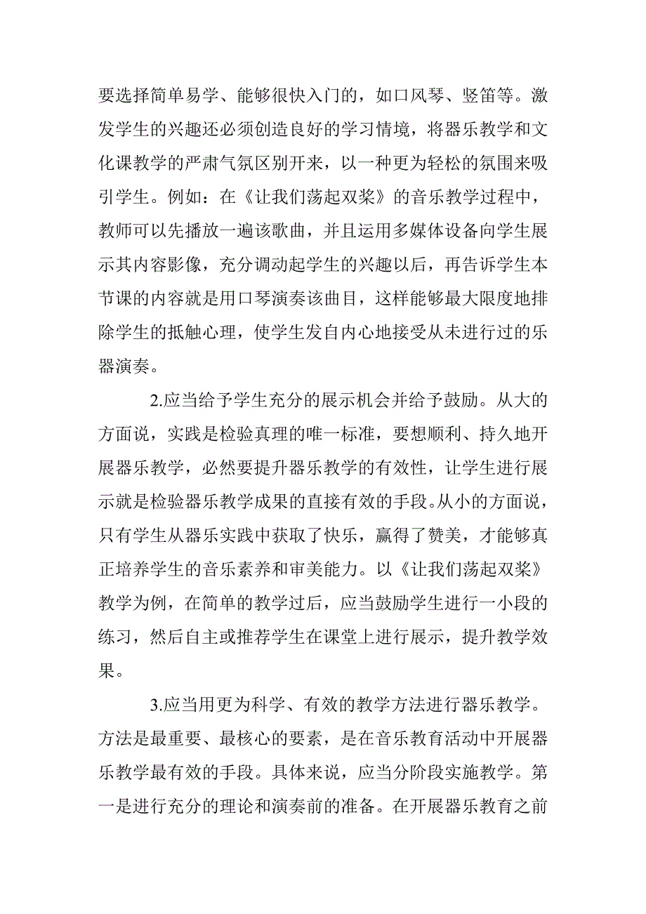 中小学器乐教学存在的问题和对策 _第2页