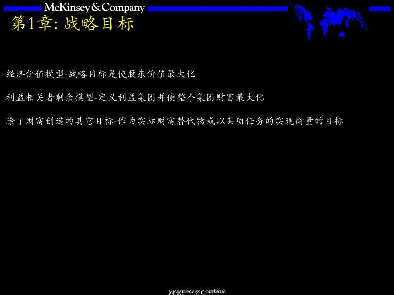 跟着麦肯锡做咨询麦肯锡著名九大手册之七_第4页