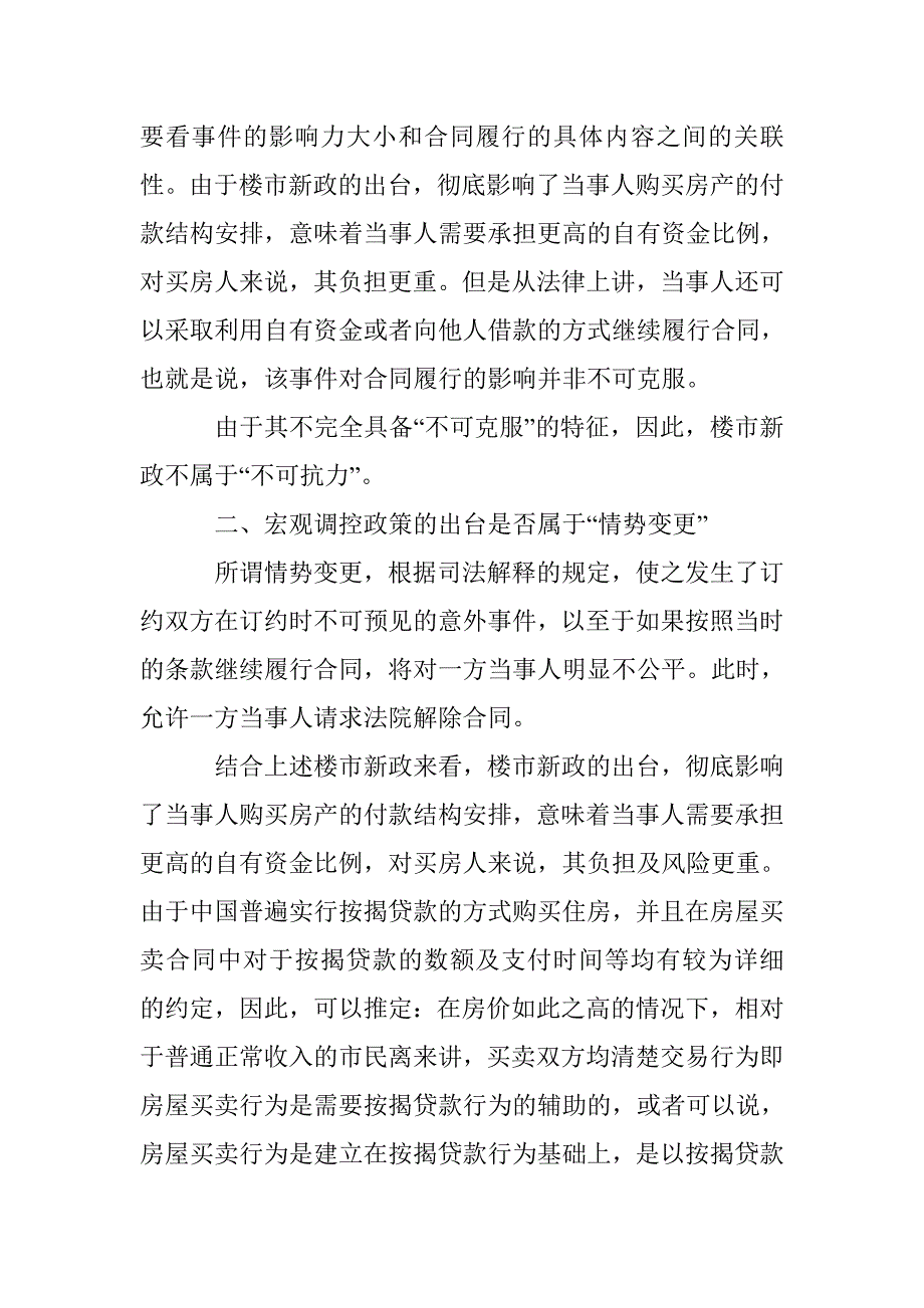 合同解除后的违约责任论文 _第3页