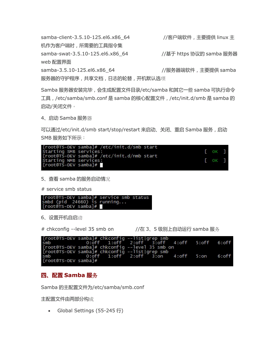 CentOS 6.3下Samba服务器的安装与配置_第3页