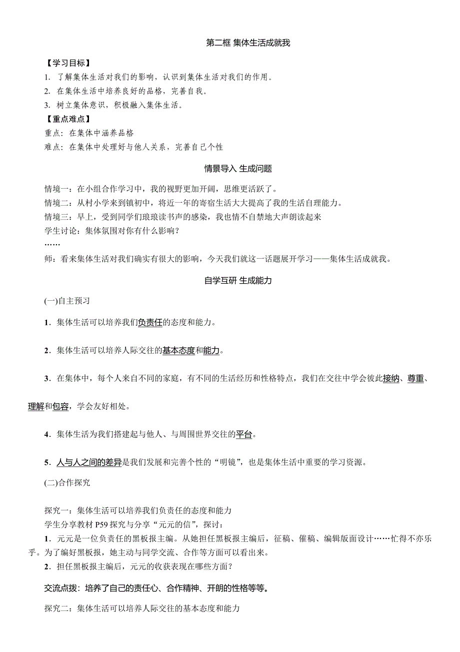 【教案】第二框集体生活成就我导学案人教版七年级《道德与法治》下册初一政治_第1页