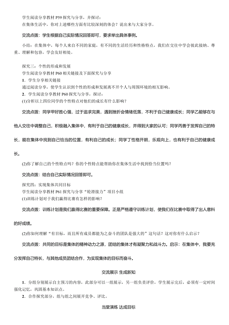 【教案】第二框集体生活成就我导学案人教版七年级《道德与法治》下册初一政治_第2页