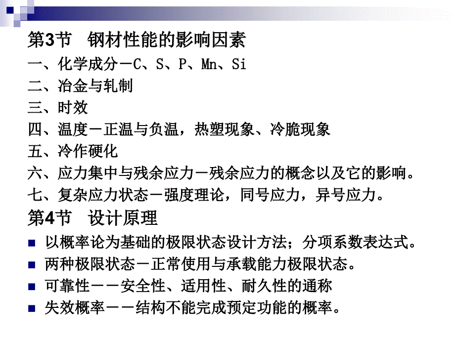 钢结构考前辅导_第4页