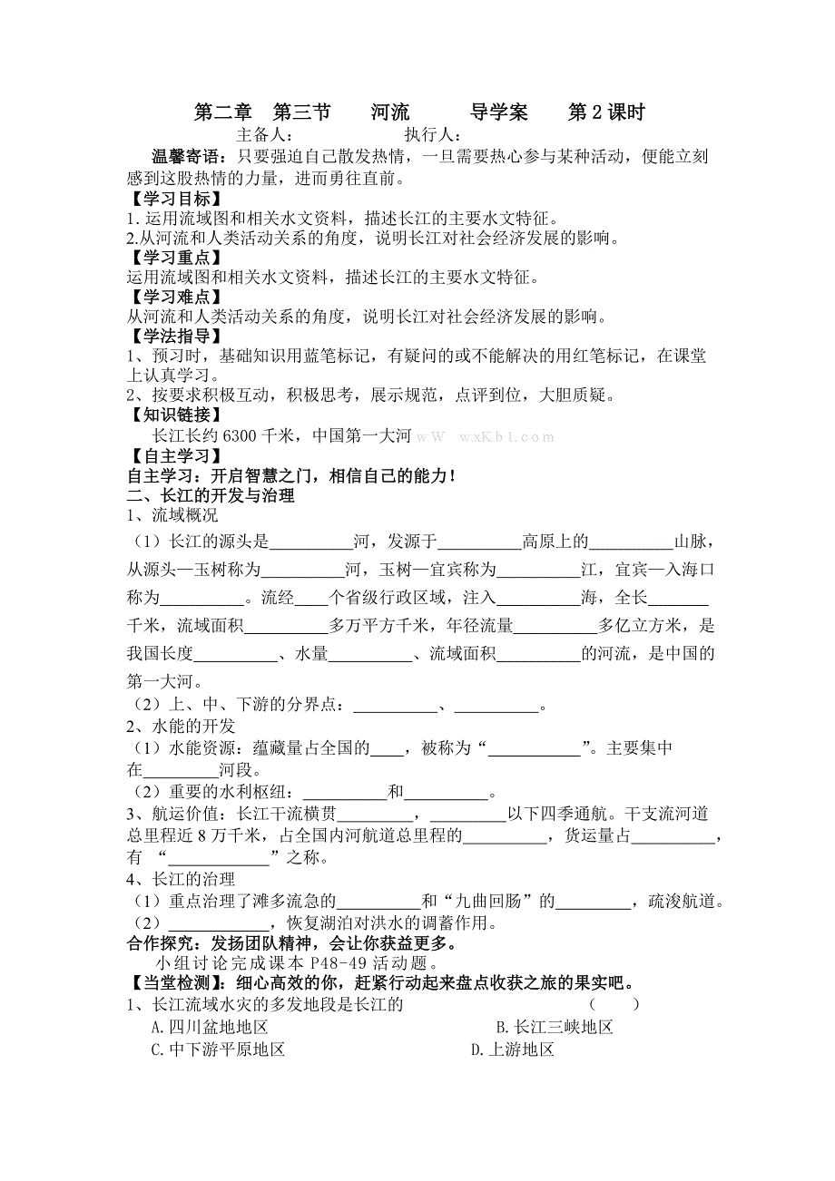 第二章 第三节 河流导学案-新课标人教版初二八年级_第3页