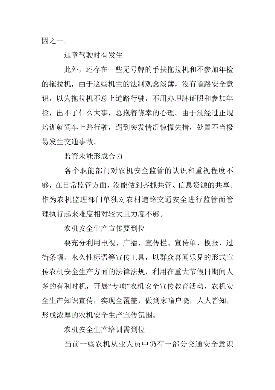 农村农机安全生产事故频发原因及对策 _第2页