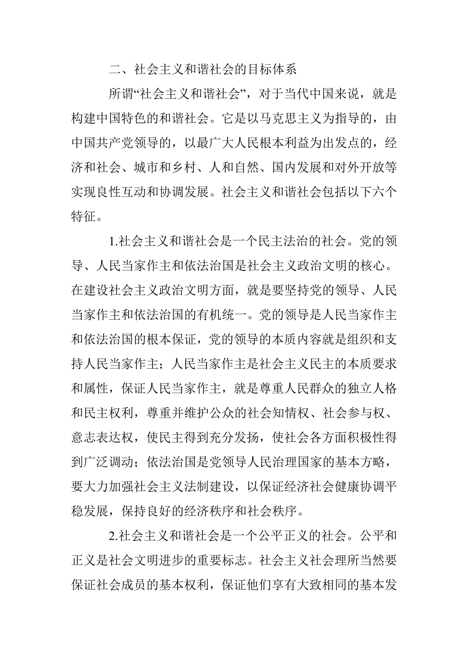 和谐社会治理模式探究论文 _第3页