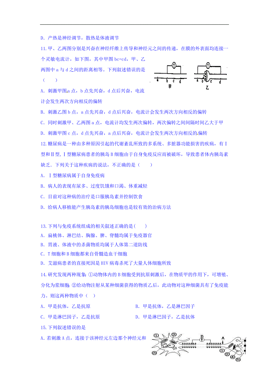 河南省商丘市第一高级中学2017-2018学年高二10月月考生物试题Word版含答案_第3页