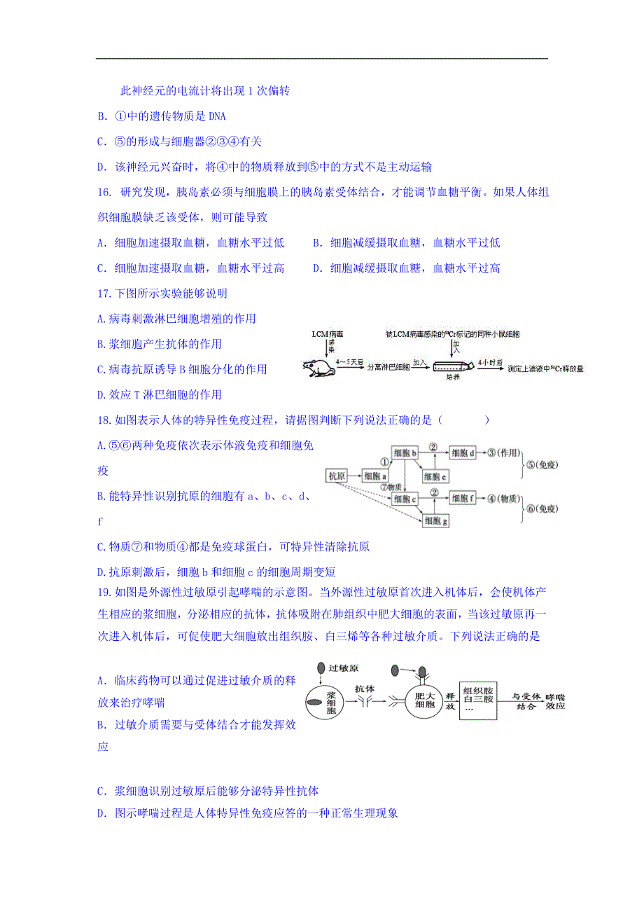 河南省商丘市第一高级中学2017-2018学年高二10月月考生物试题Word版含答案_第4页