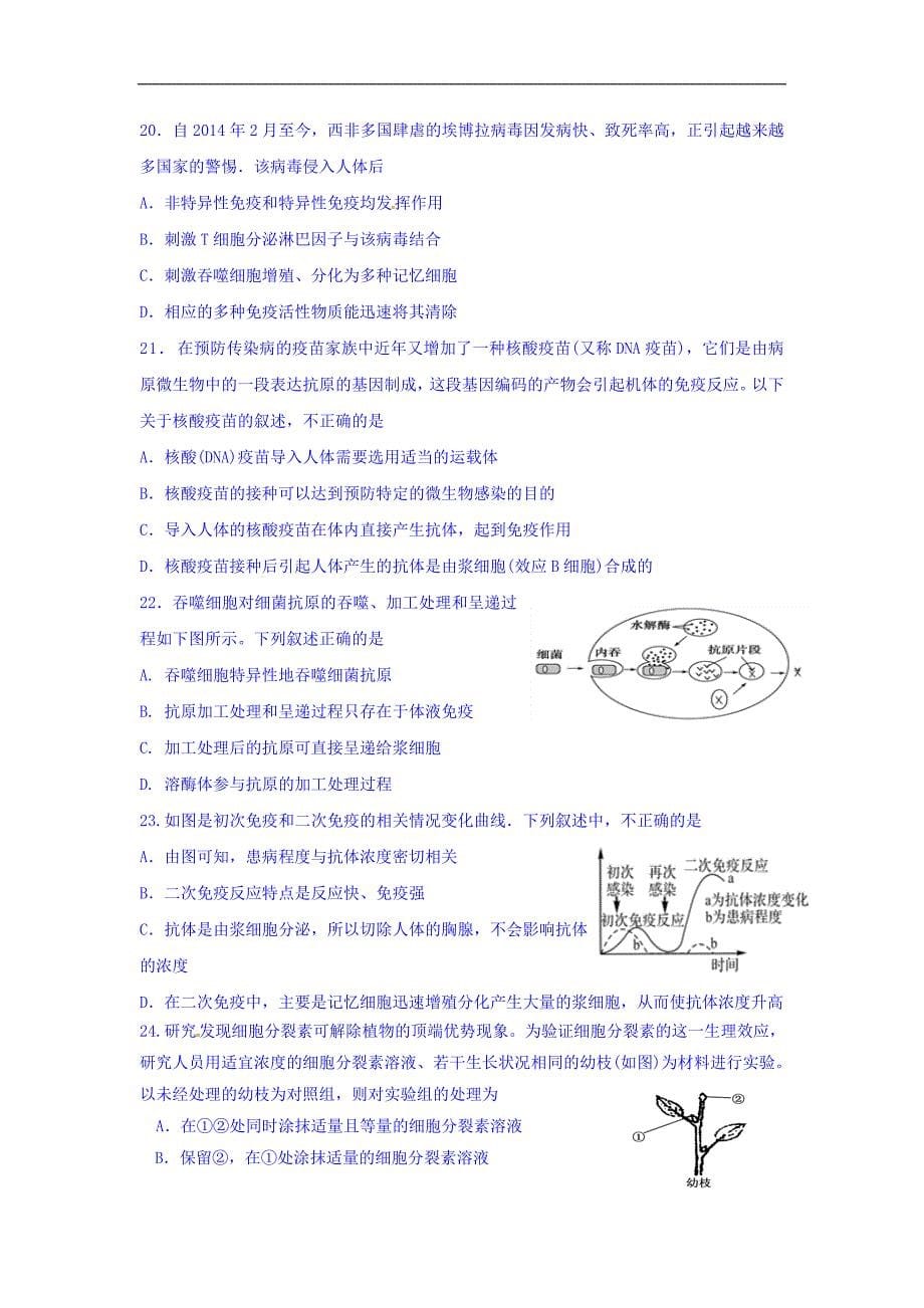 河南省商丘市第一高级中学2017-2018学年高二10月月考生物试题Word版含答案_第5页