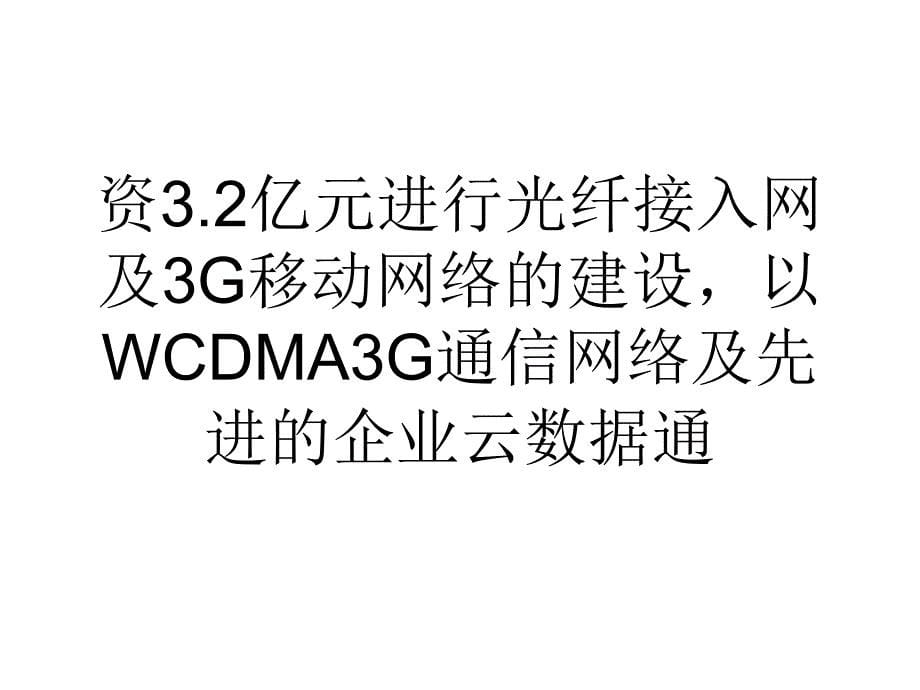 德阳市信息化战略合作框架协议被签订_第5页