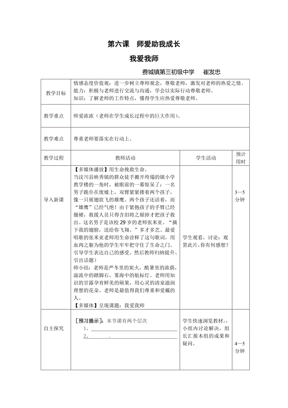 6.1我爱我师教案及练习题-鲁教版初一七年级_第1页