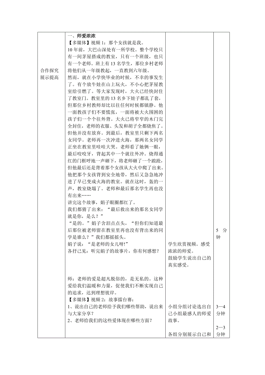 6.1我爱我师教案及练习题-鲁教版初一七年级_第2页