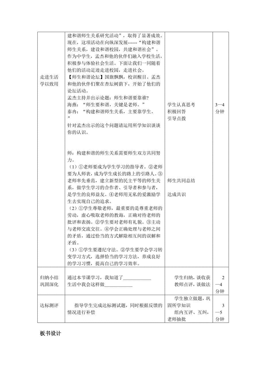 6.1我爱我师教案及练习题-鲁教版初一七年级_第5页