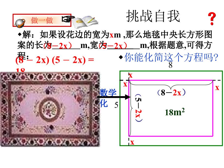 九年级数学《花边有多宽1》课件_第3页