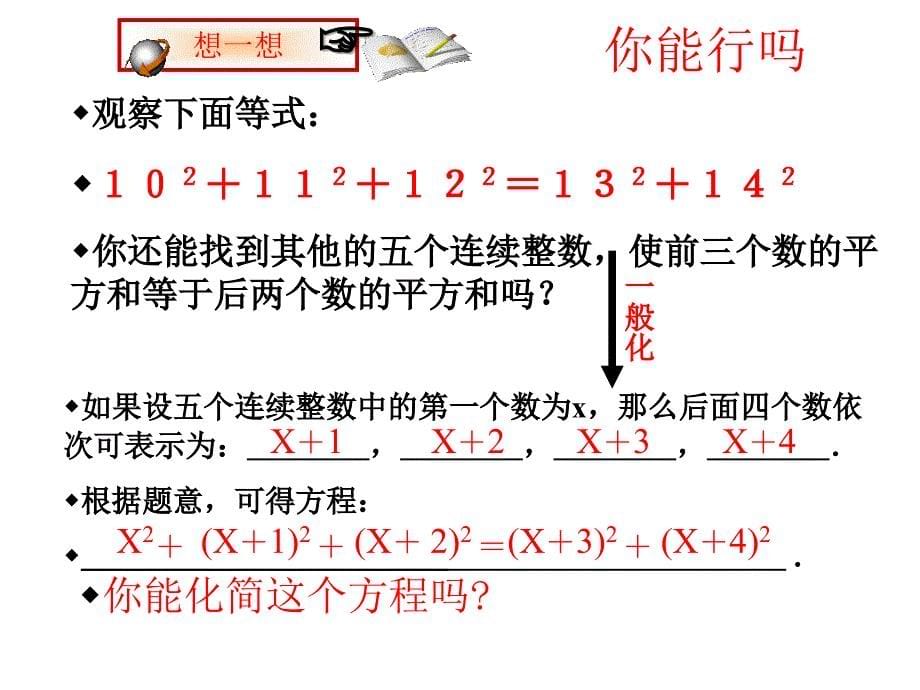 九年级数学《花边有多宽1》课件_第5页