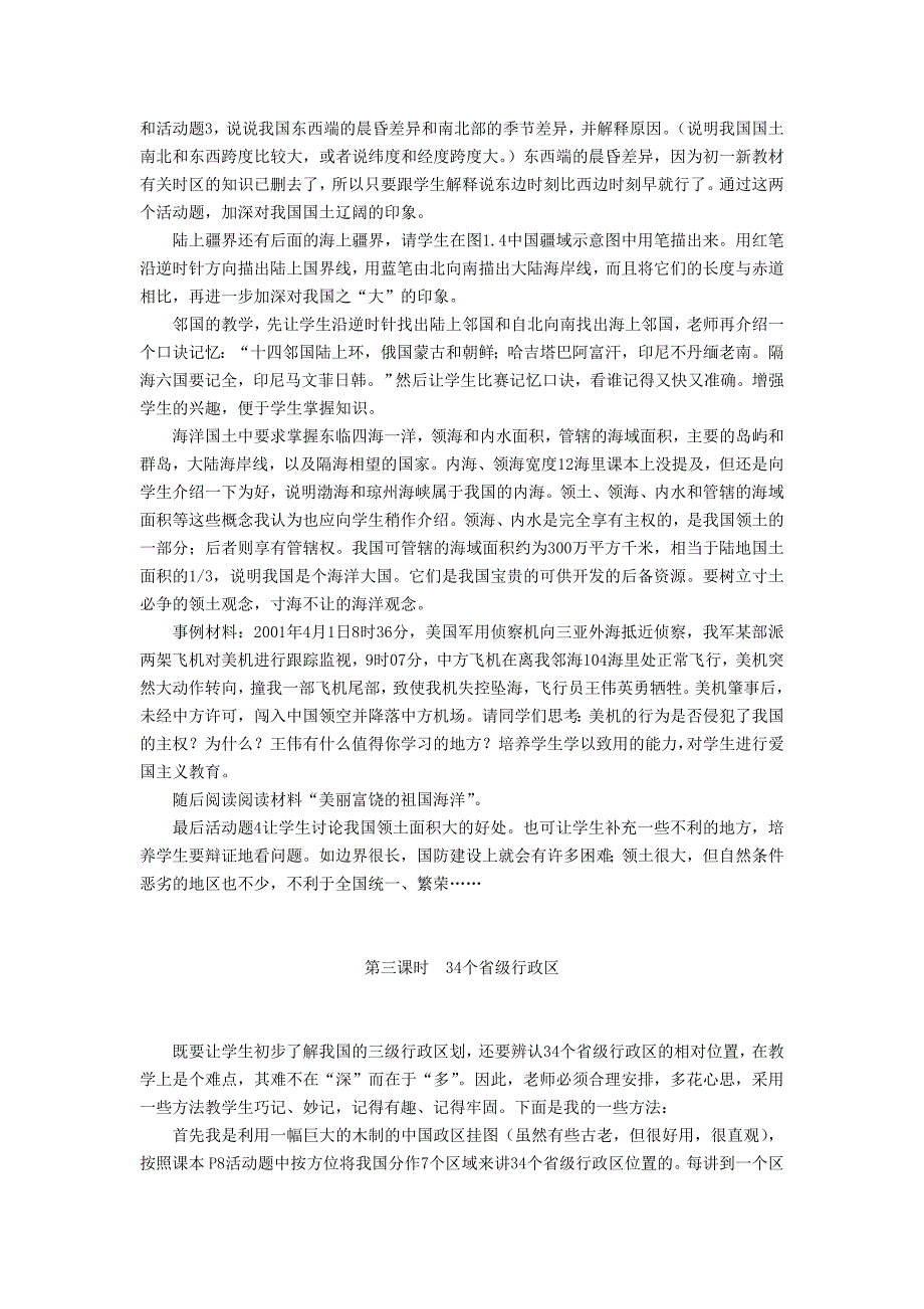 第一章 从世界看中国教案-新课标人教版初二八年级_第3页