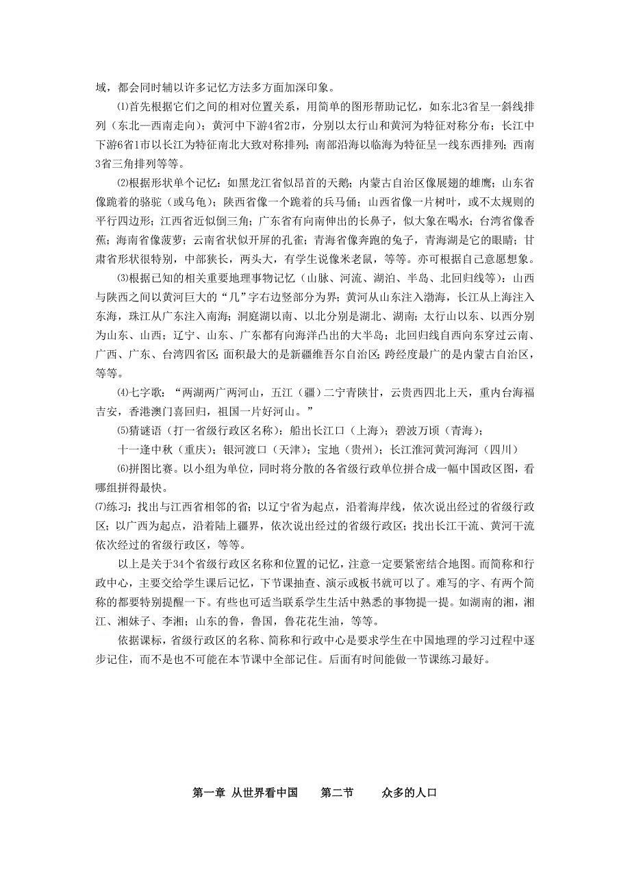 第一章 从世界看中国教案-新课标人教版初二八年级_第4页