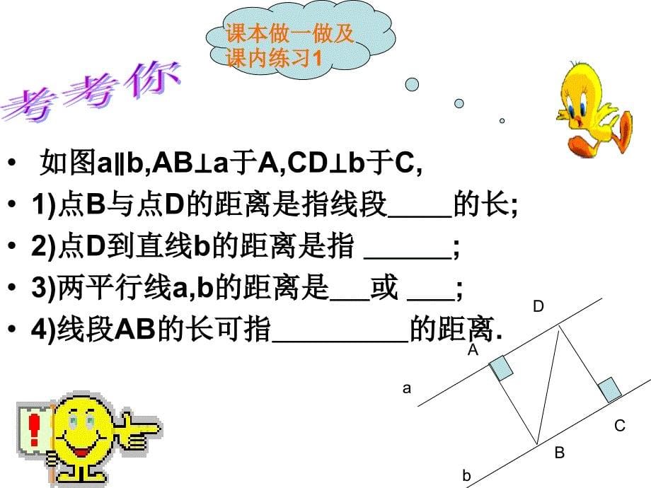 平行线之间的距离[上学期]--浙教版_第5页