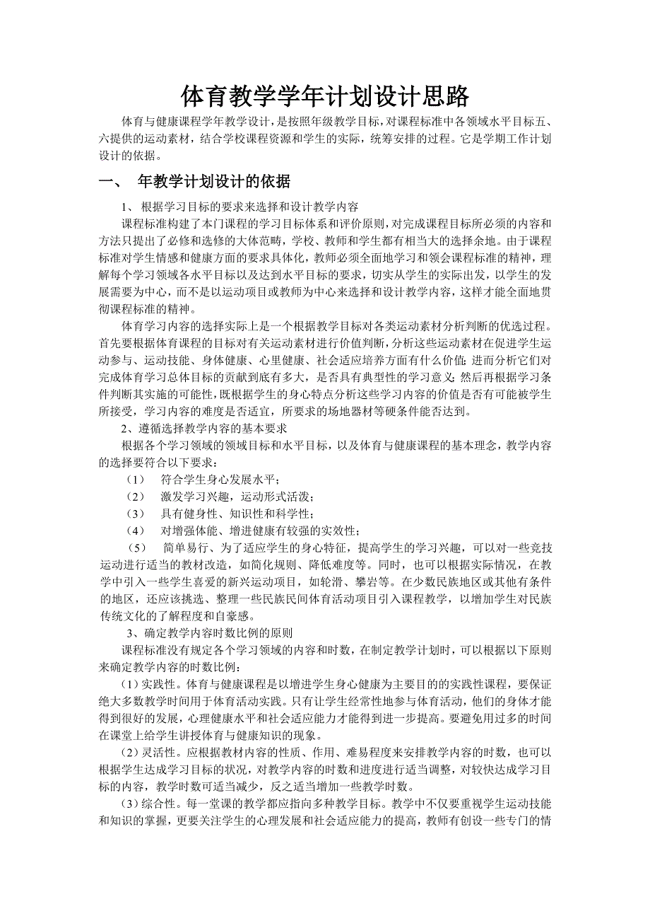 体育教案高二1到13周_第2页