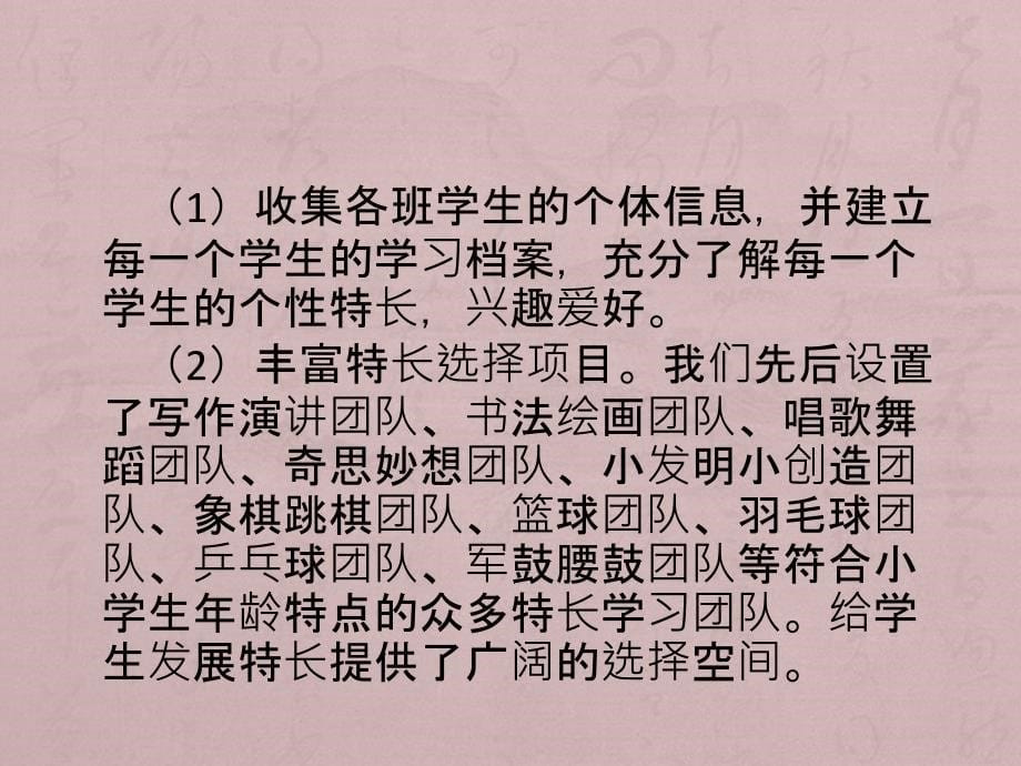 品牌学校经验介绍_第5页