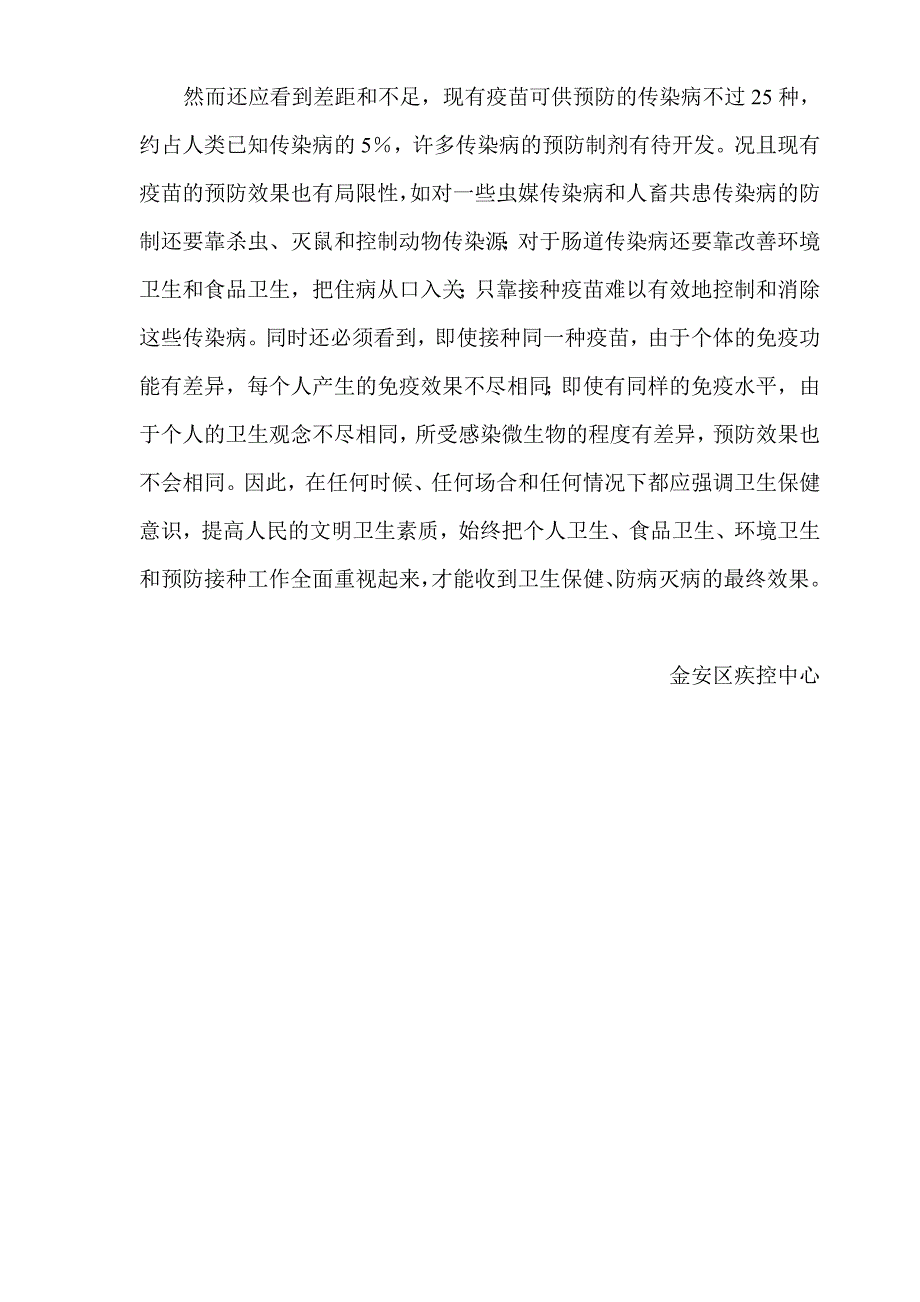 预防接种的目的和意义_第2页