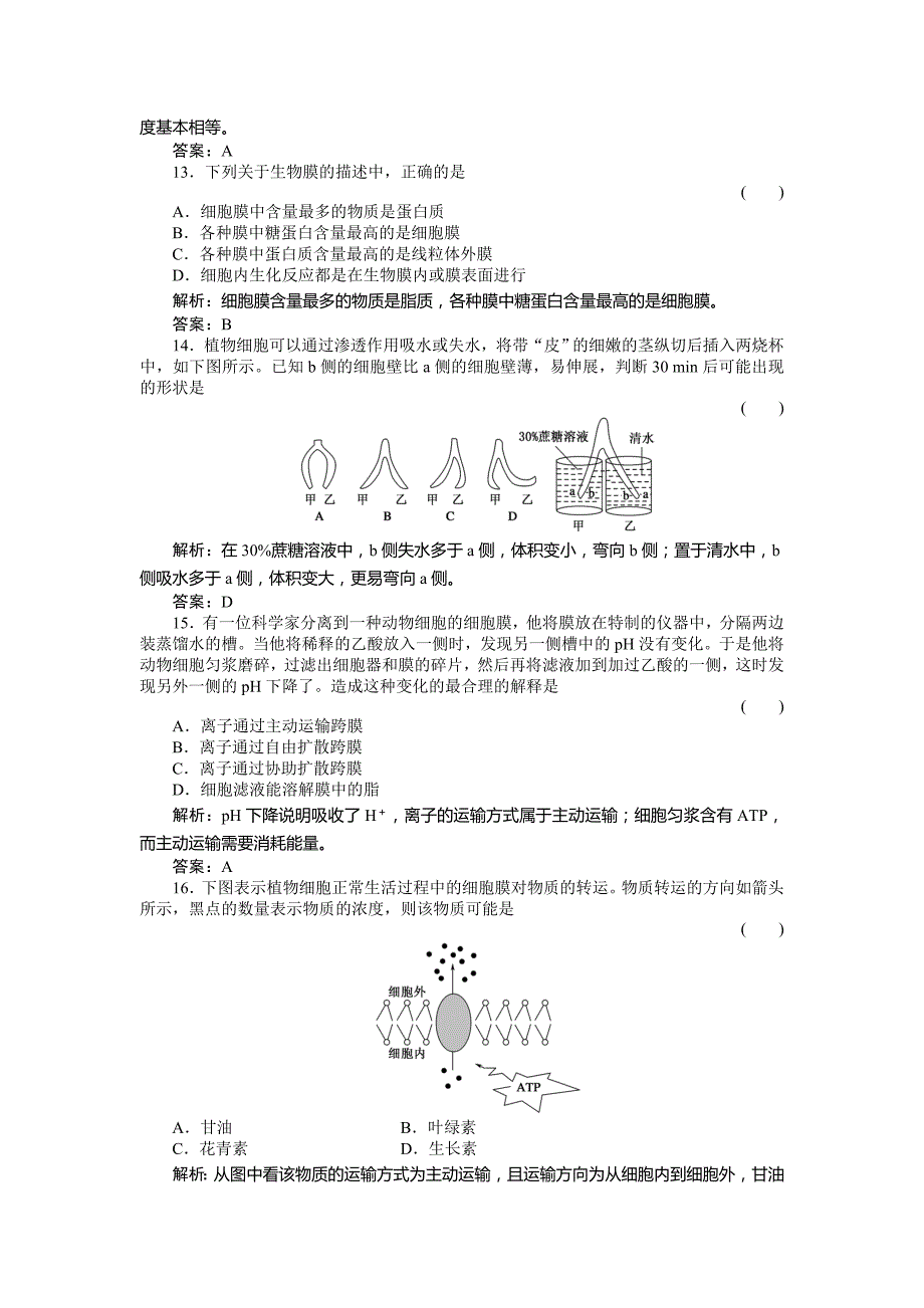 高中习题 生物单元质量检测3_第4页