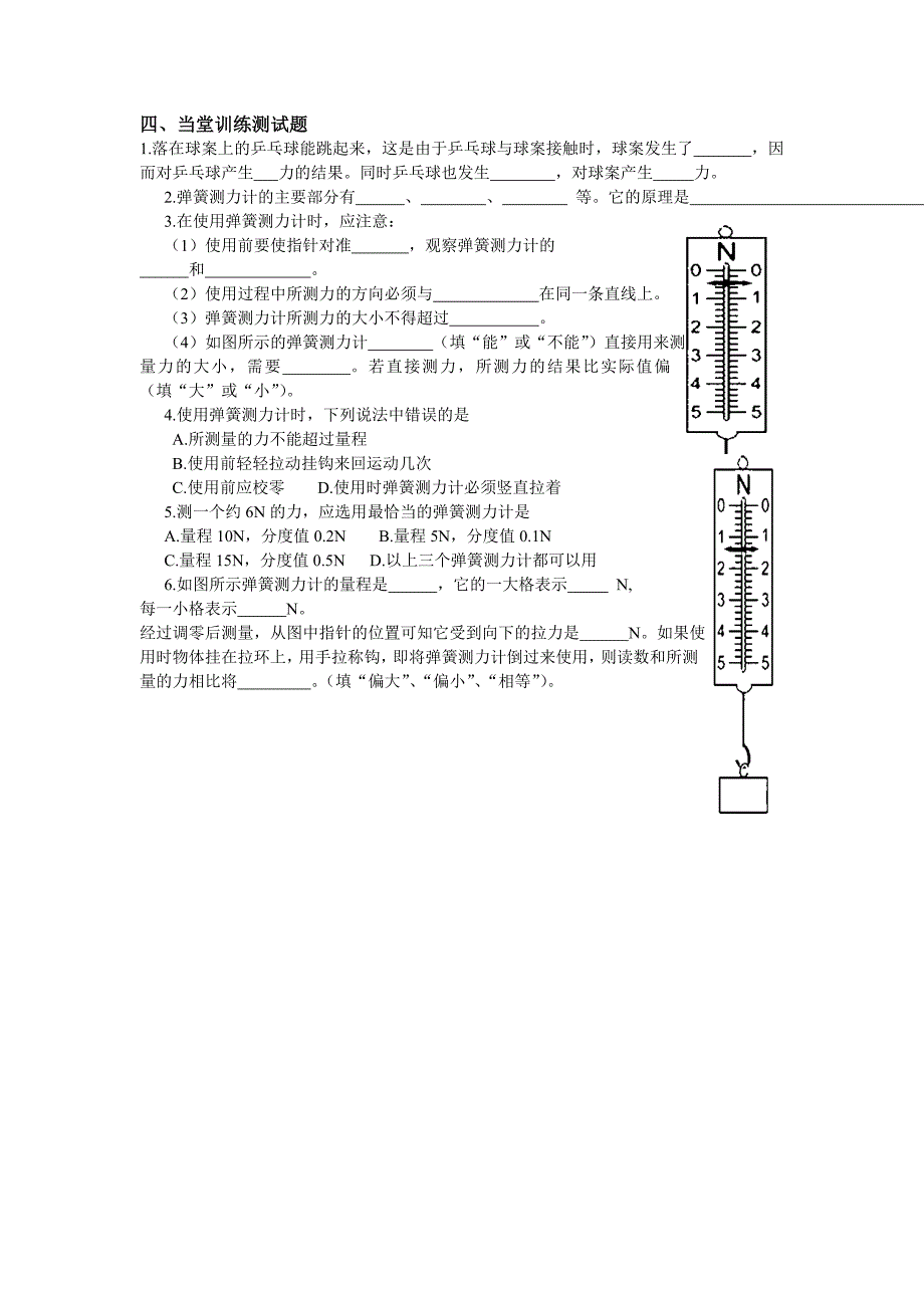 沪科版《5.3弹力与弹簧测力计》师生公用导学案_第2页