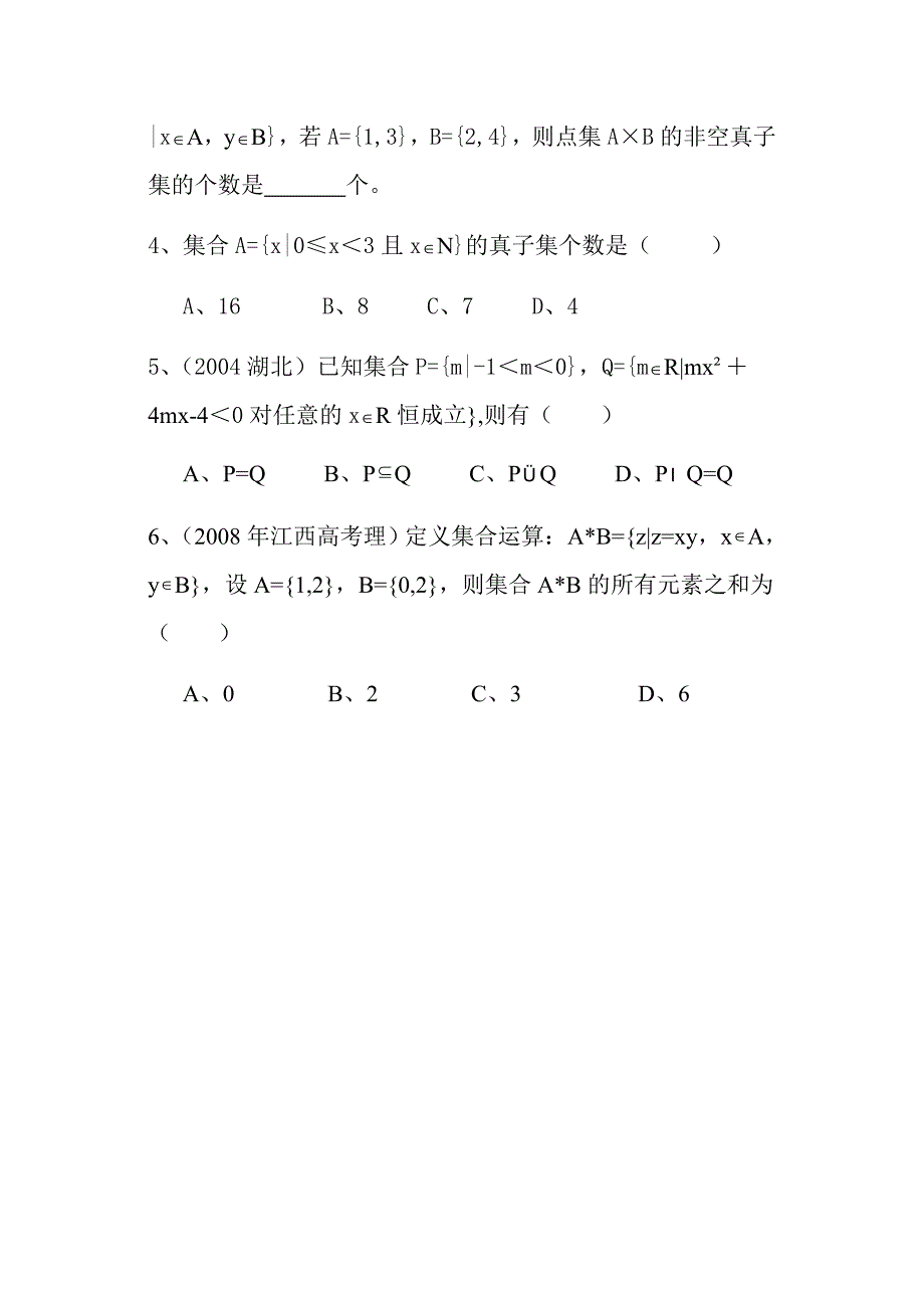 集合与集合的关系习题_第3页