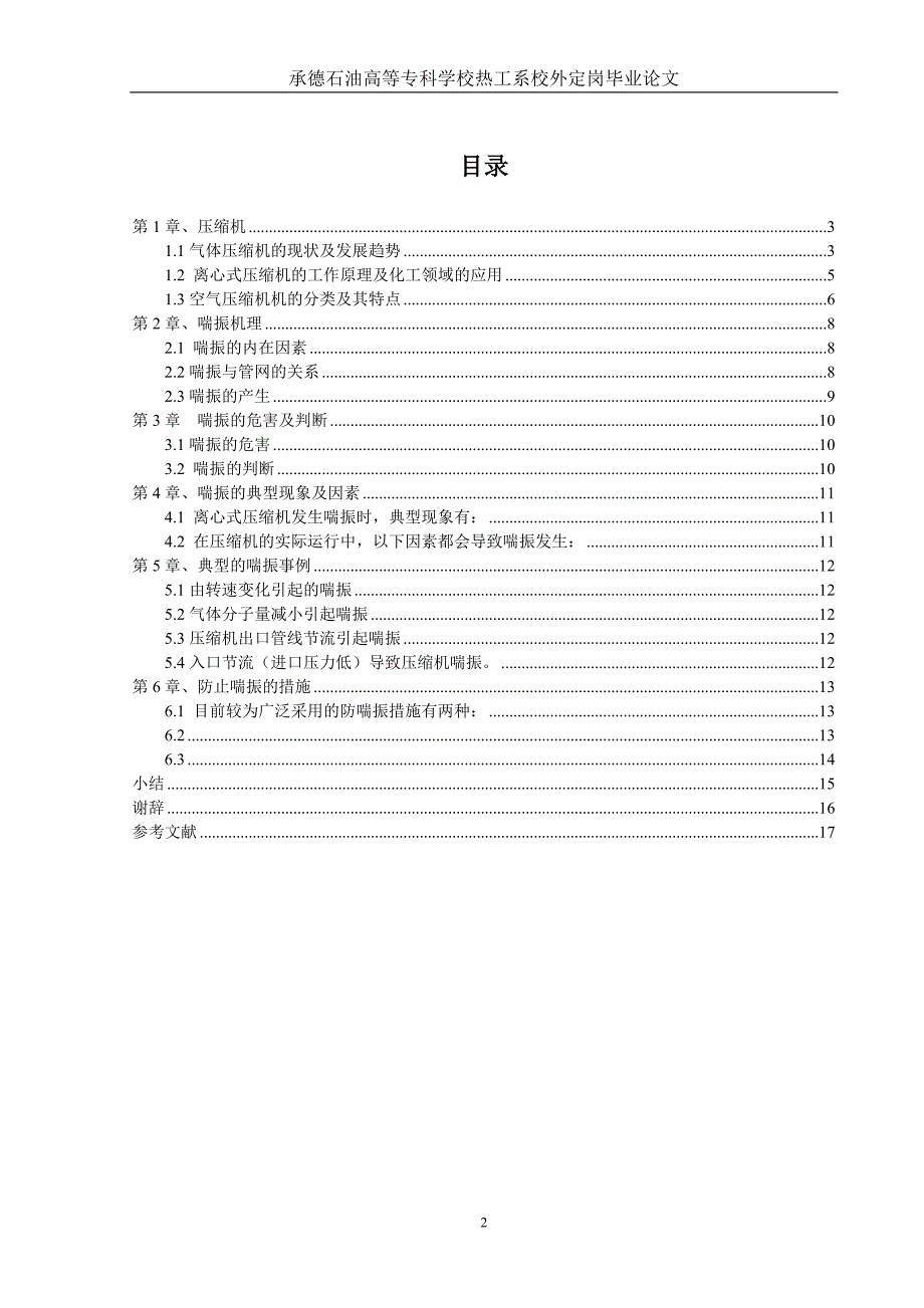 离心压缩机原理及分析_第2页