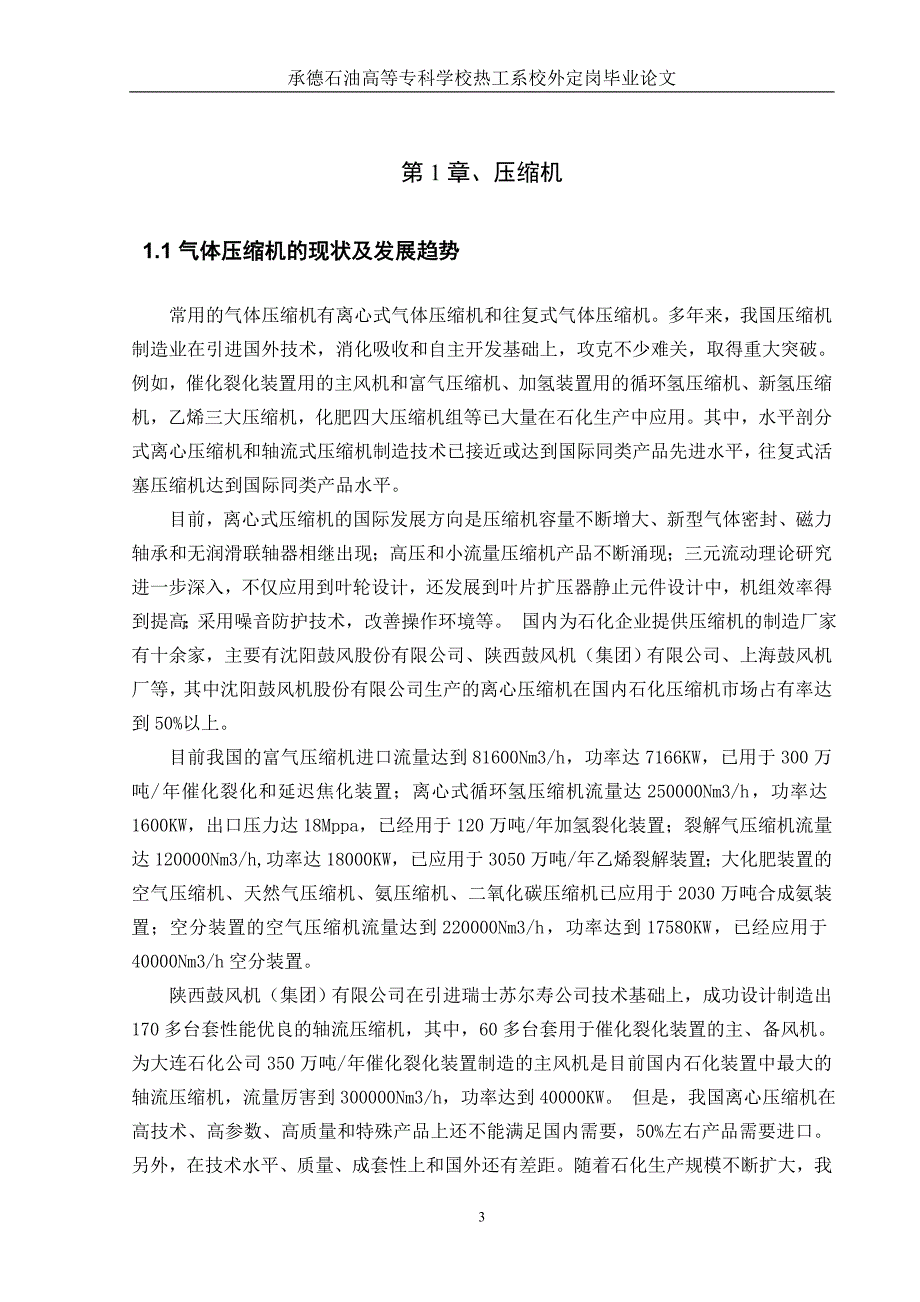 离心压缩机原理及分析_第3页