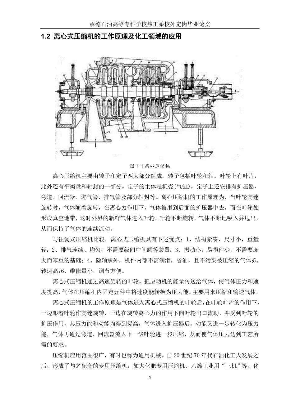 离心压缩机原理及分析_第5页