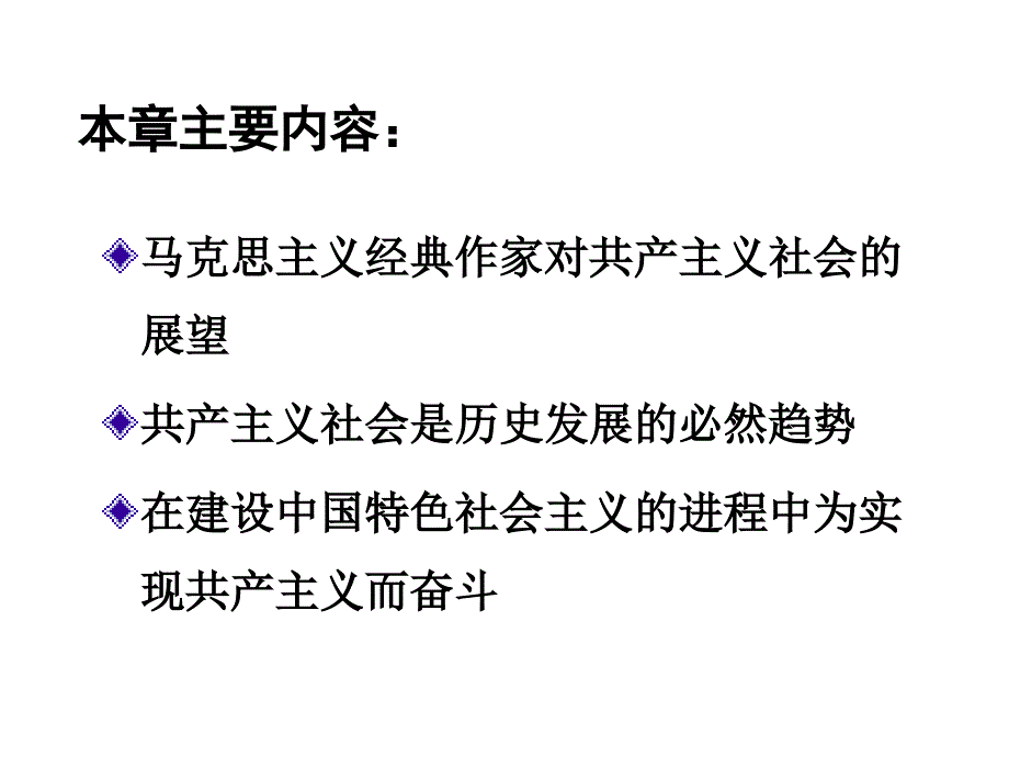 马克思原理课件.第七章_第2页