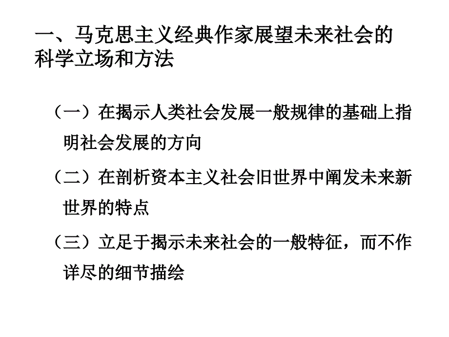 马克思原理课件.第七章_第4页