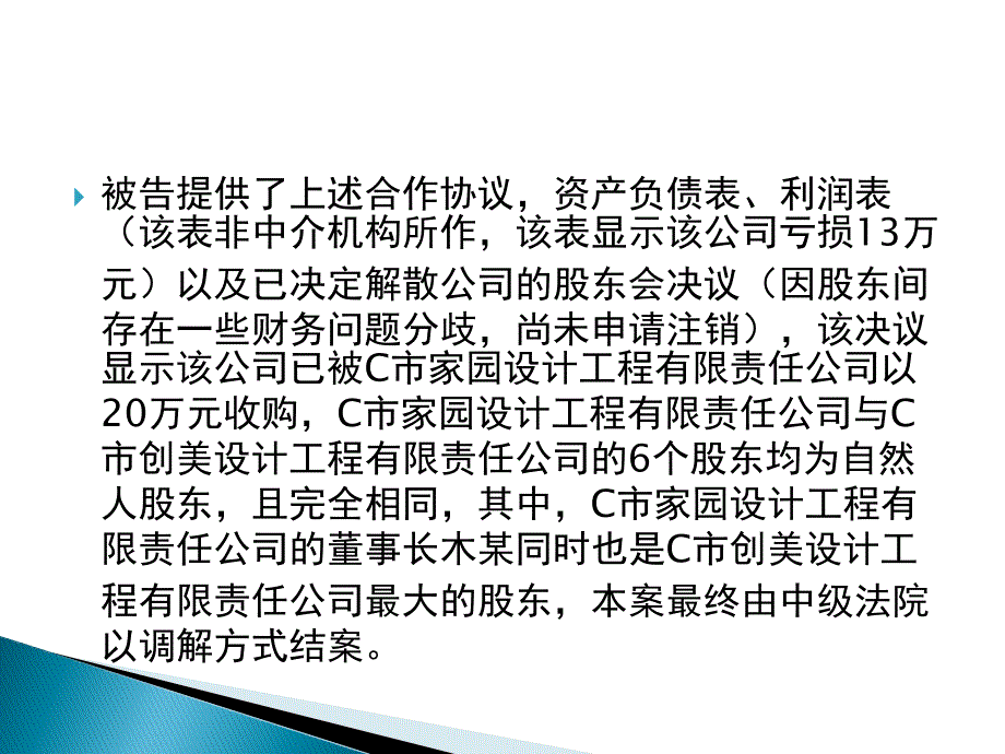 公司法(股东有限责任等)_第4页