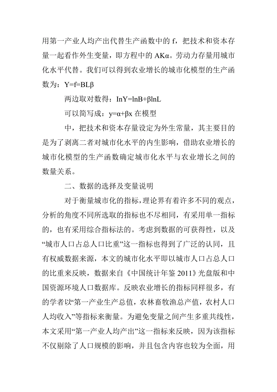 农业增长与城市化进程关系综述 _第2页