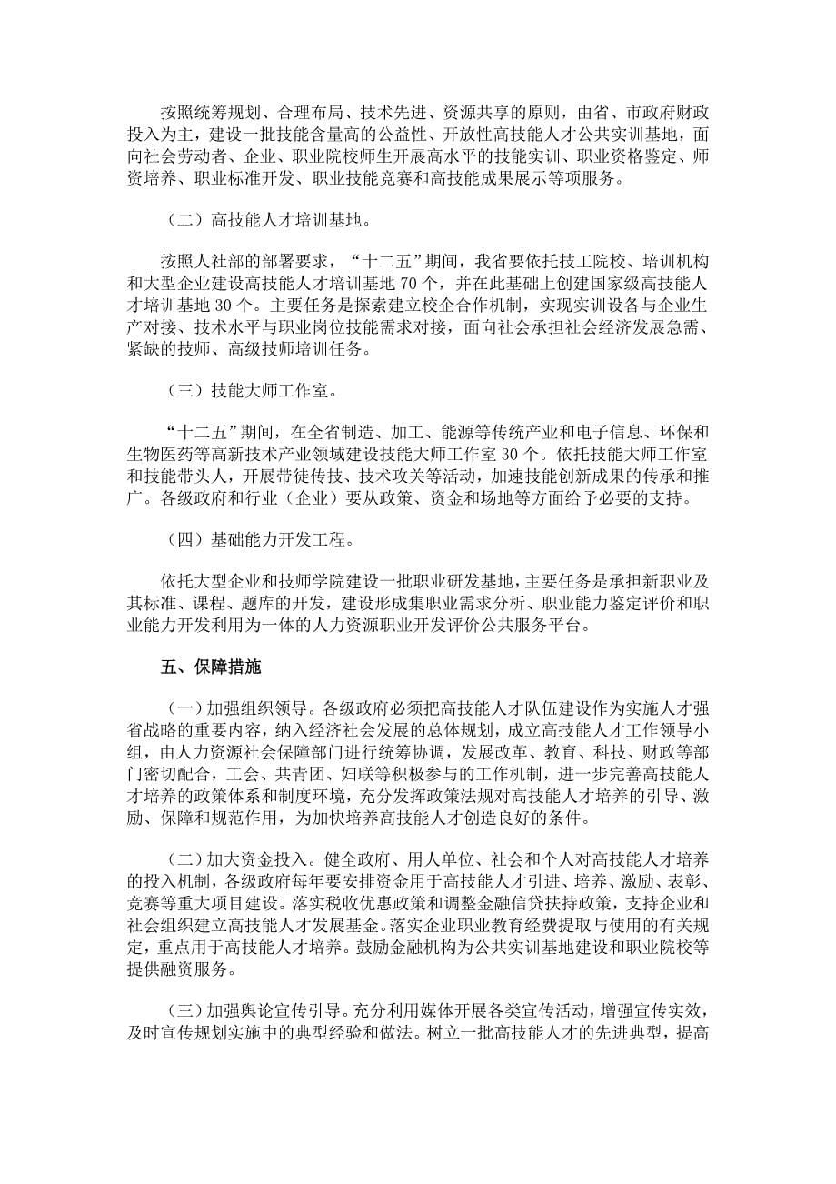 广东省高技能人才队伍建设“十二五”规划_第5页
