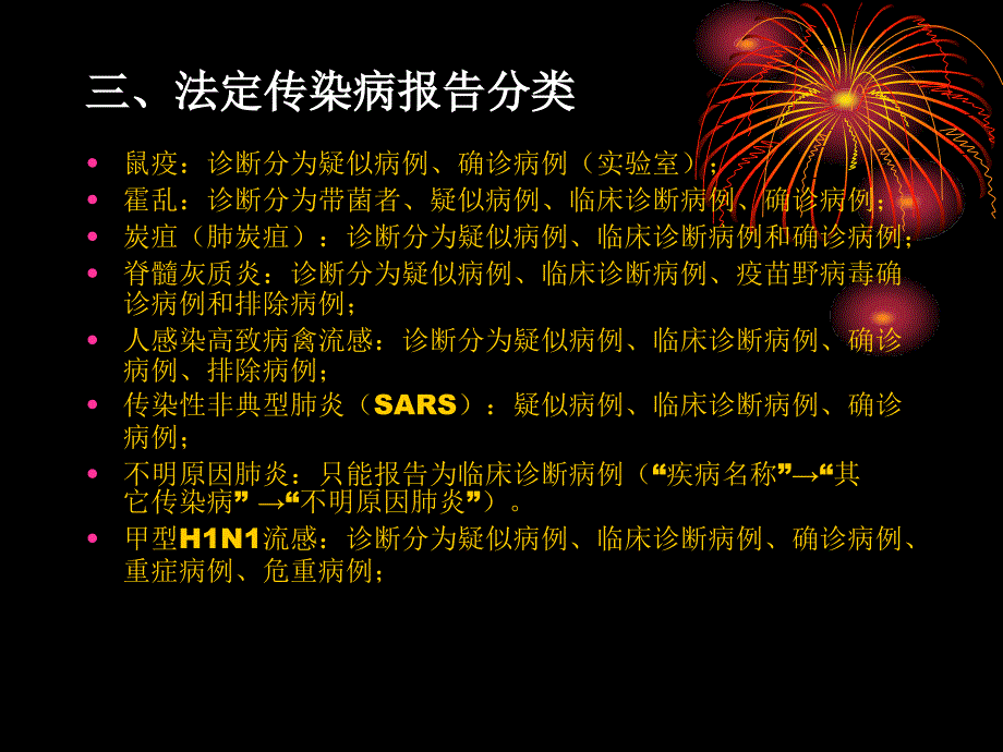 4.20传染病管理培训幻灯片_第4页