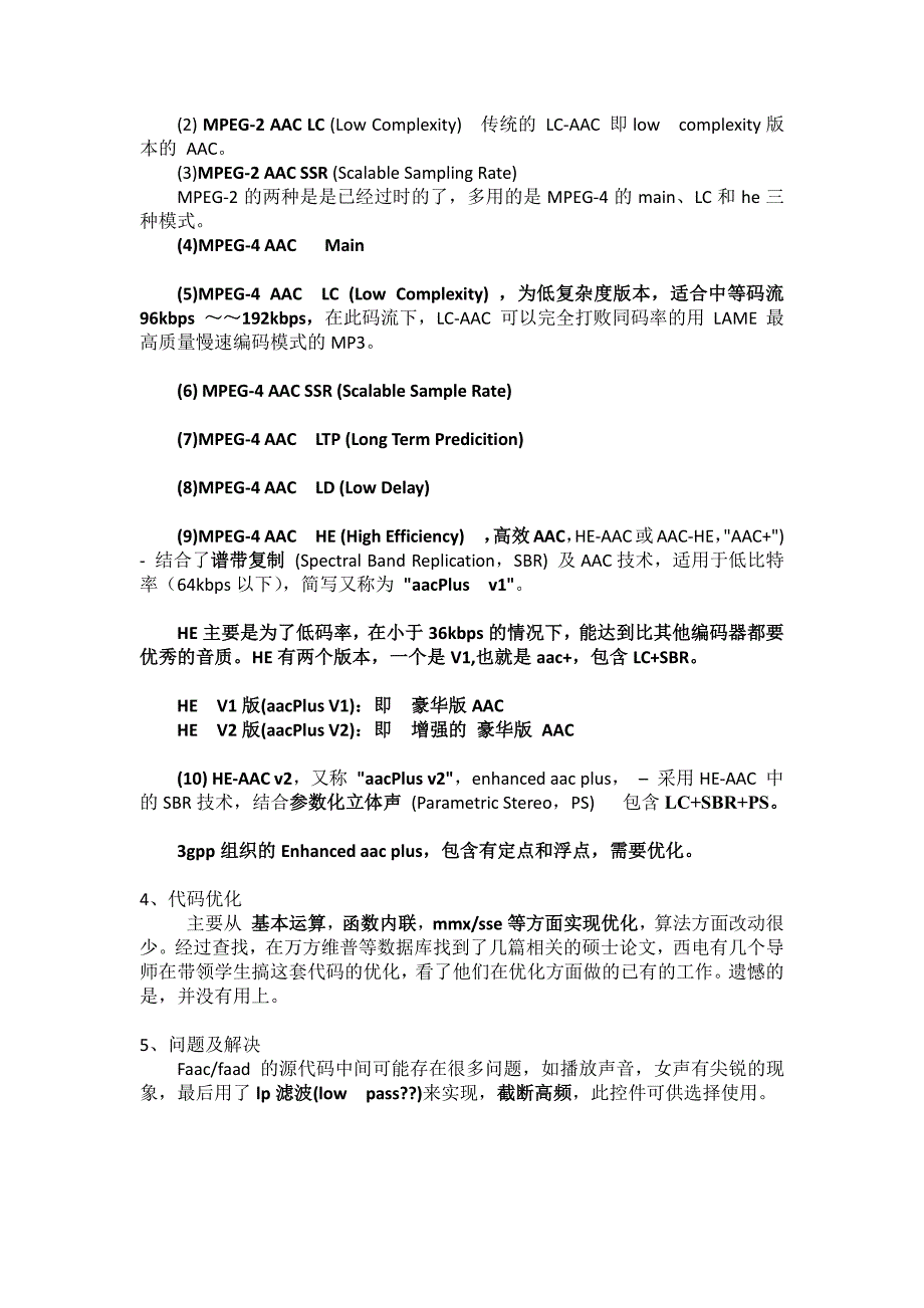 高级音频编解码器资料_第2页