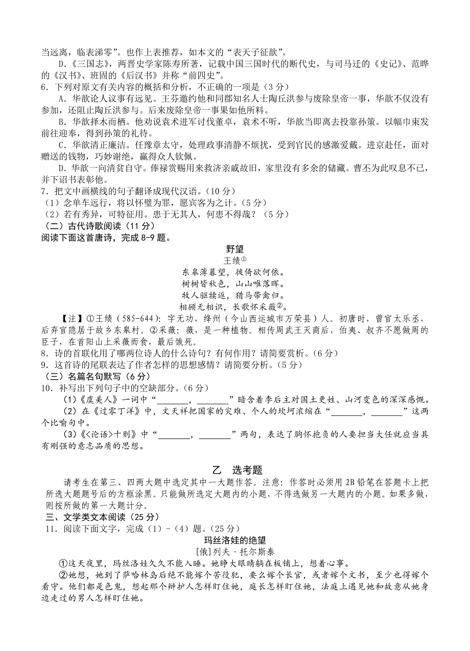 云南省师大附中2016届高三适应性月考（六）语文_第3页