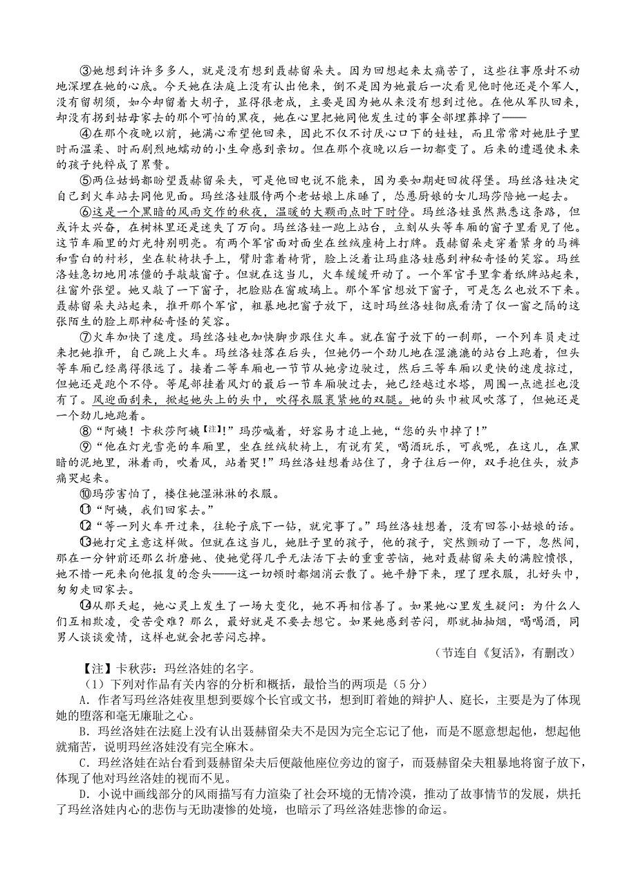 云南省师大附中2016届高三适应性月考（六）语文_第4页