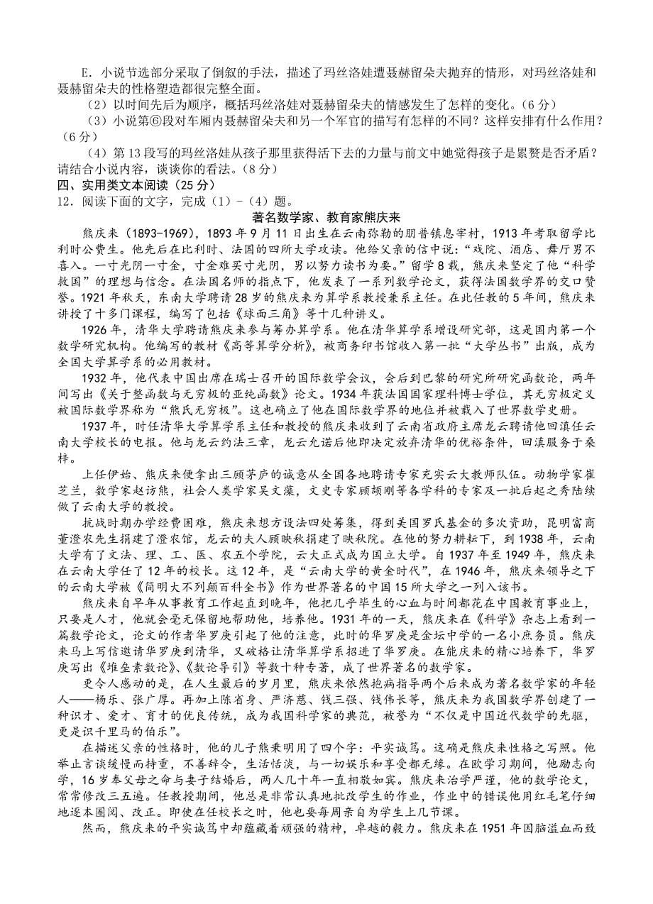 云南省师大附中2016届高三适应性月考（六）语文_第5页