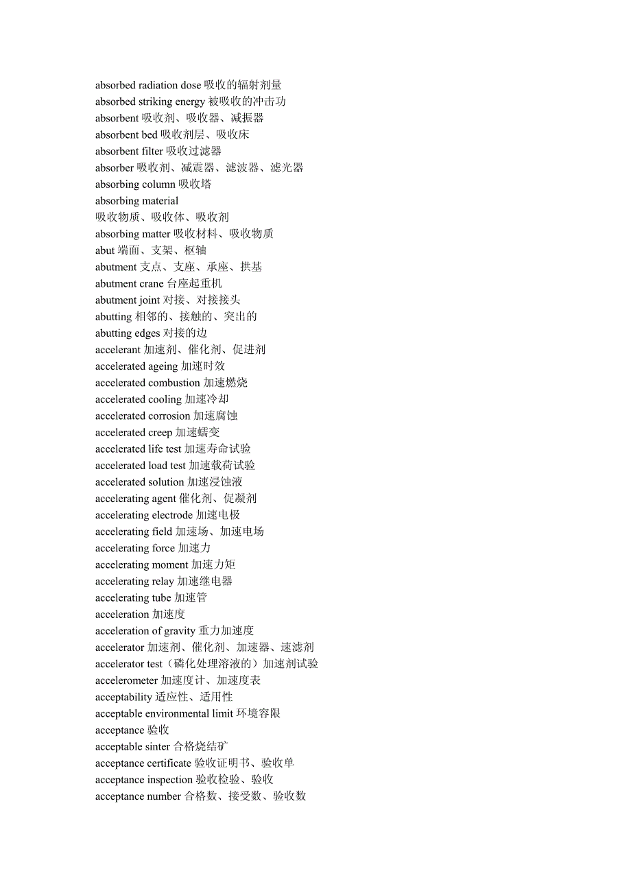 金属材料工程专业英语词条_第4页