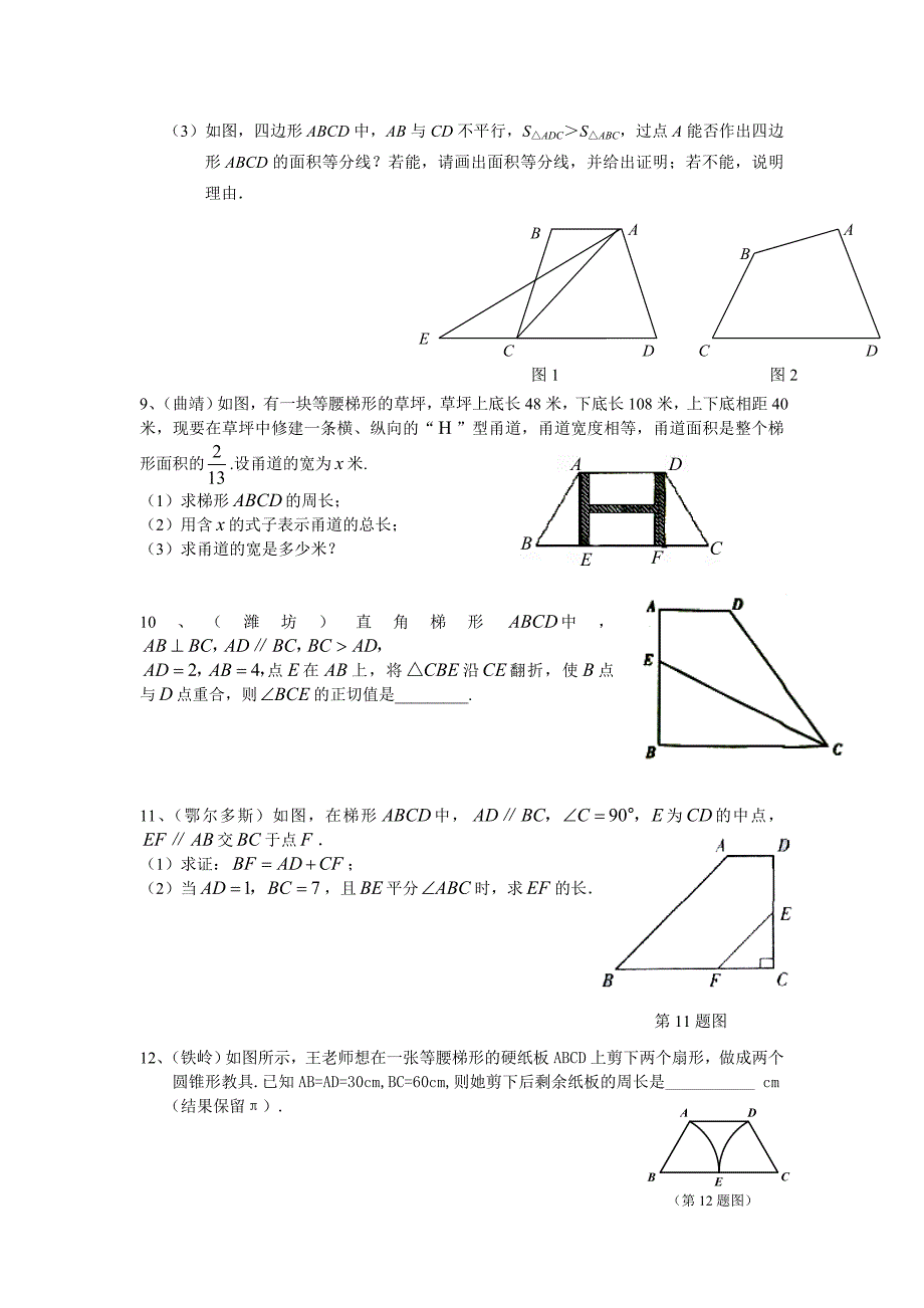 2010年中考梯形_第3页