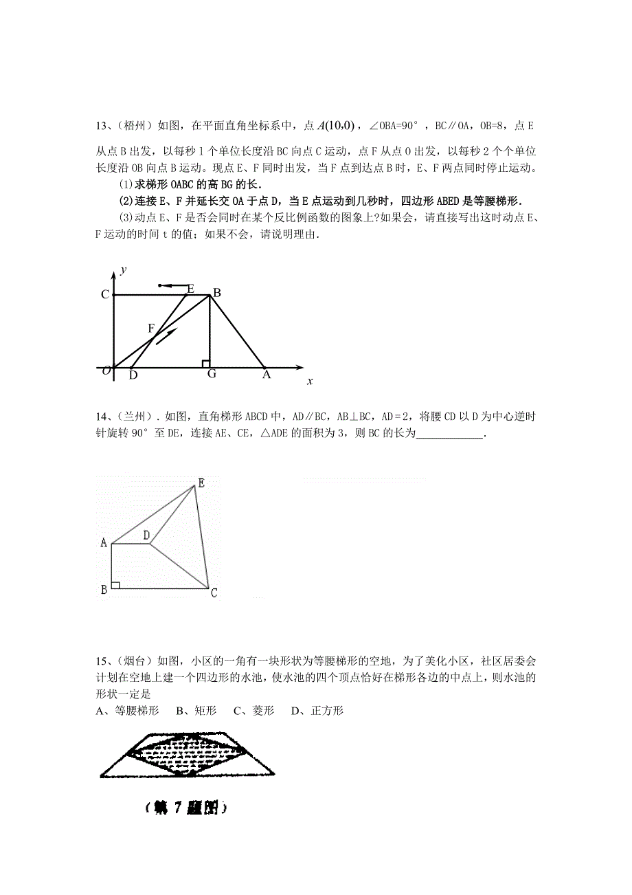 2010年中考梯形_第4页