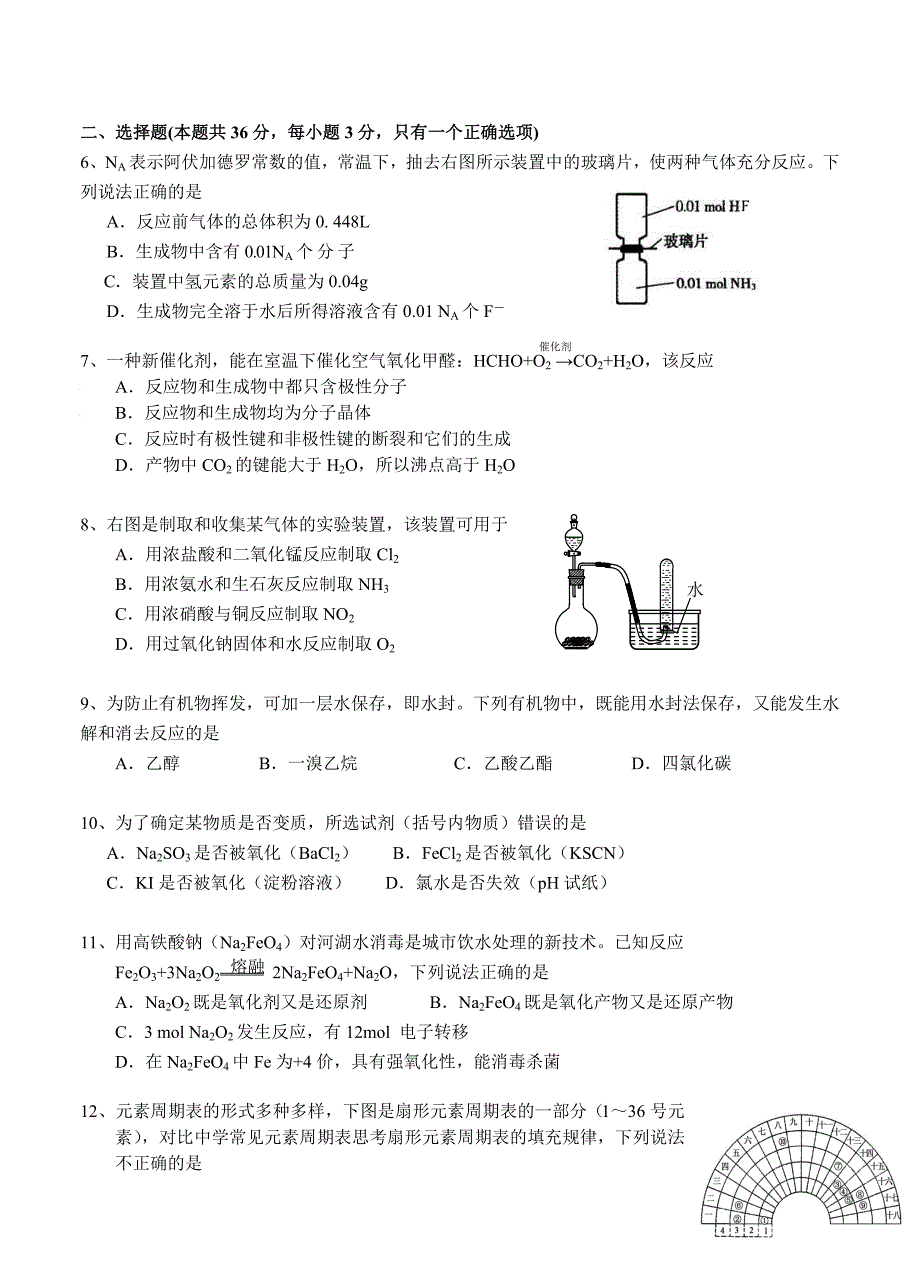 上海市奉贤区2015届高三第一学期期末考试化学试题_第2页