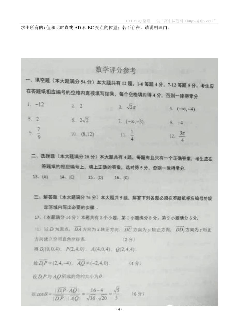 上海市杨浦区2017届高三下学期高中等级质量调研（二模）数学_第4页
