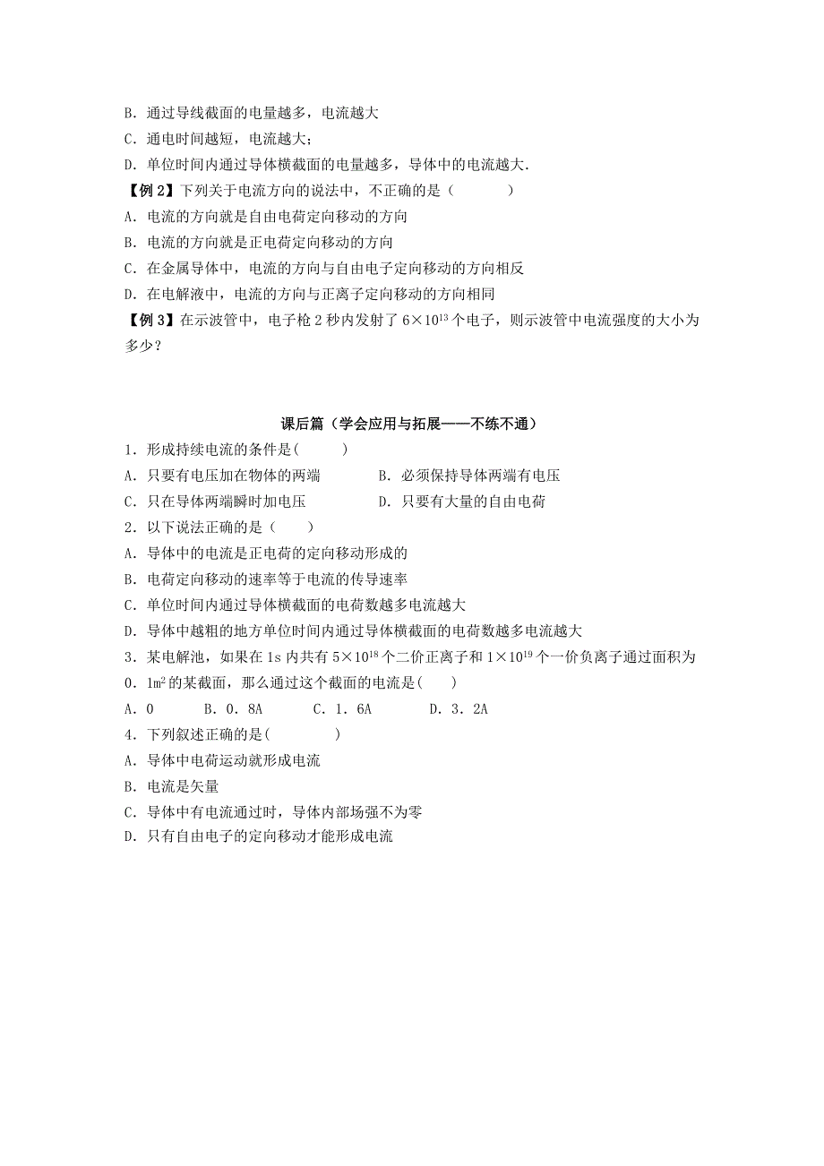 【教案】2.1电源和电流学案新人教版选修3-1高中物理_第2页