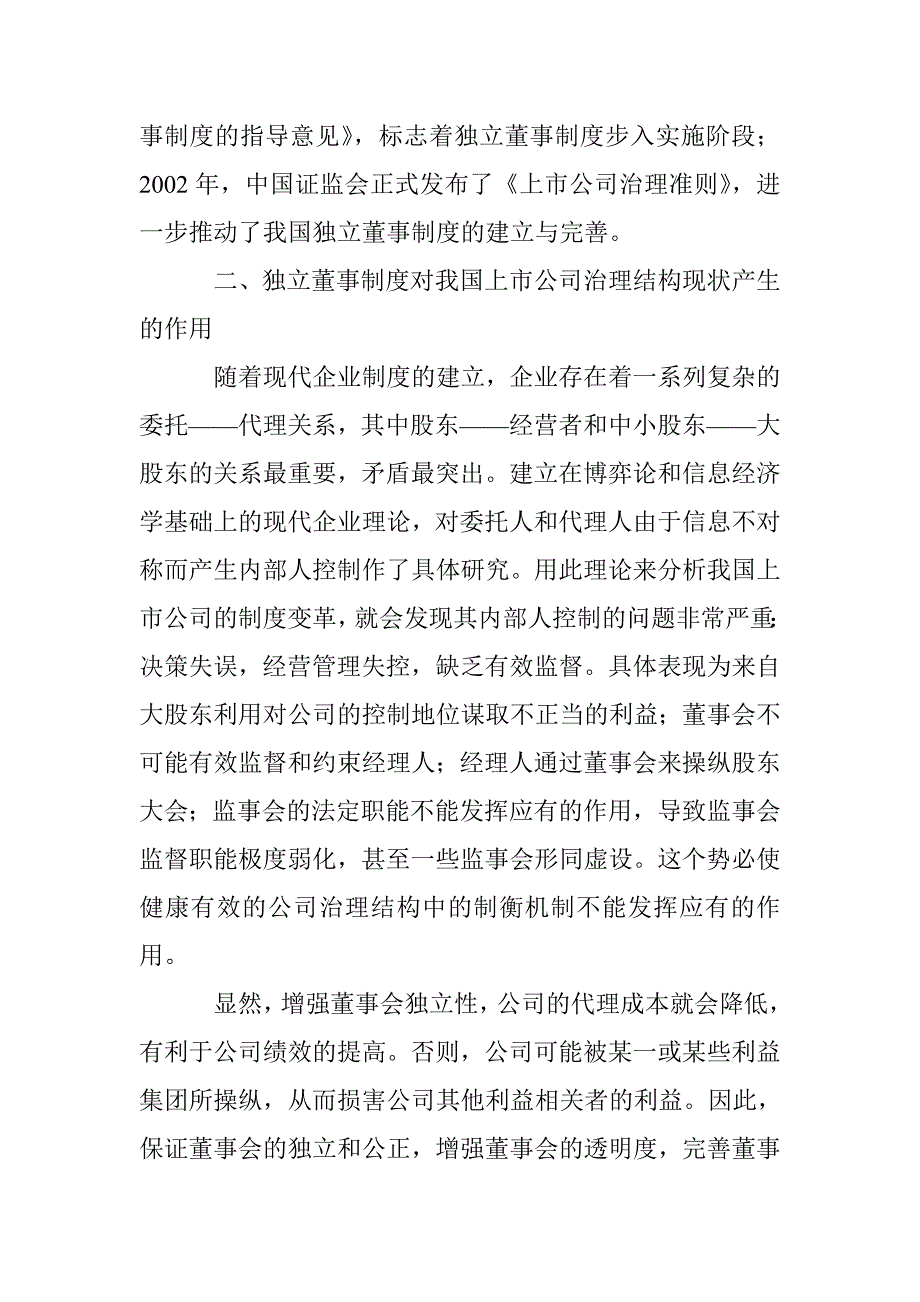 公司治理结构完善论文 _0_第3页