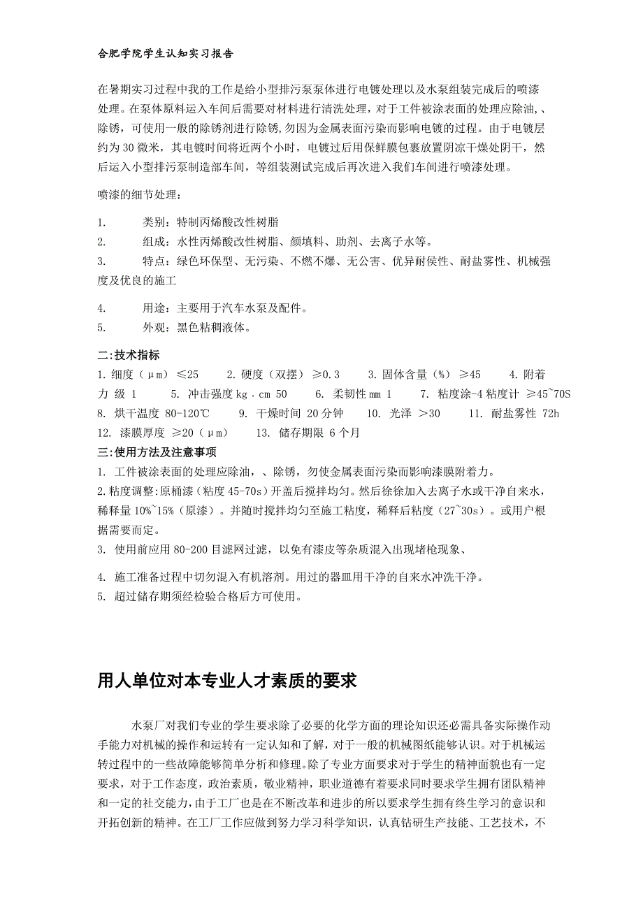 合肥凯泉水泵有限公司的实习报告_第3页